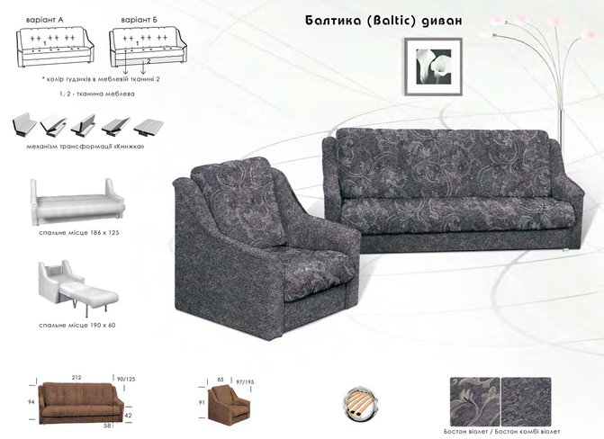 Комплект м'яких меблів диван + 2 крісла Балтика Модерн, 1 категорія
