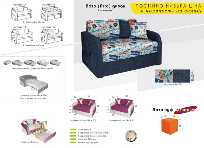 Крісло-ліжко розкладне Арто 0,8 Модерн , 1 категорія
