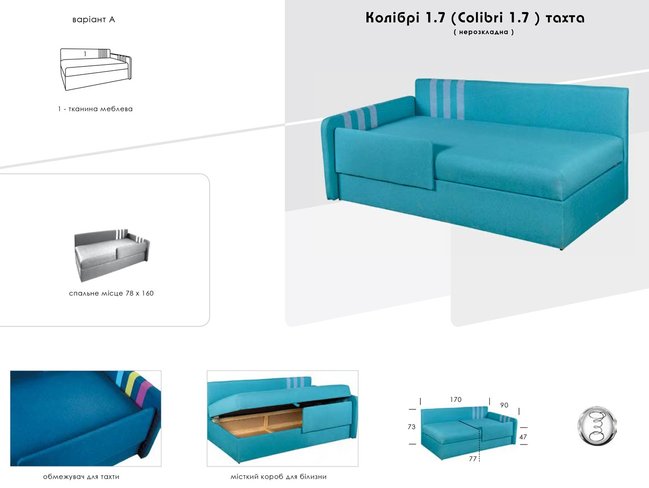 Дитячий розкладний диван з нішою для білизни Модерн Колібрі 1,7, 1 категорія