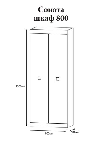 Шкаф распашной 2-х дверный Эверест Соната-800 венге темный + белый (DTM-2300)