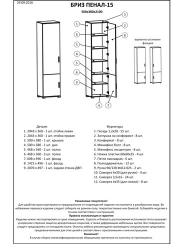 Шкаф-пенал закрытый Эверест Бриз-15 венге + дуб молочный (DTM-2267)