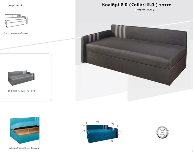 Дитячий розкладний диван з нішою для білизни Модерн Колібрі 2,0, 1 категорія
