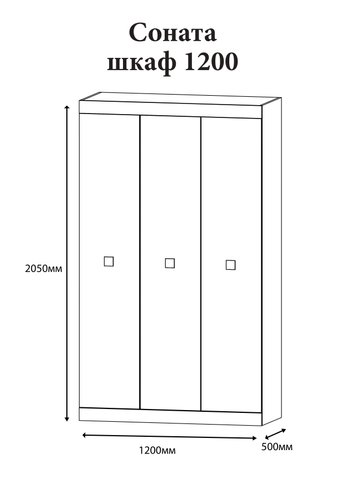 Шкаф 3-х дверный Эверест Соната-1200 венге темный + белый (DTM-2295)