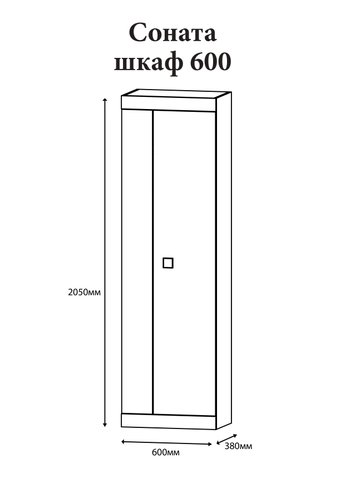 Шкаф распашной Эверест Соната-600 дуб сонома + белый (DTM-2307)